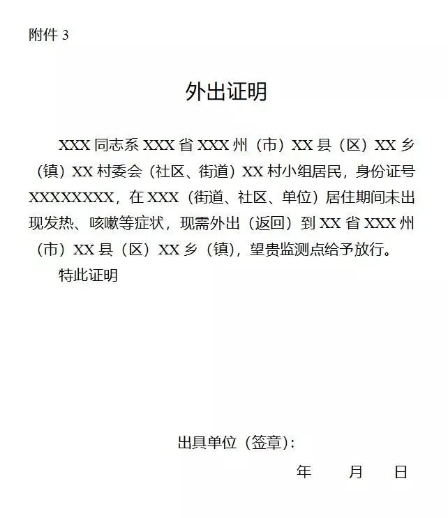 文山州外出證明怎麼開請收好