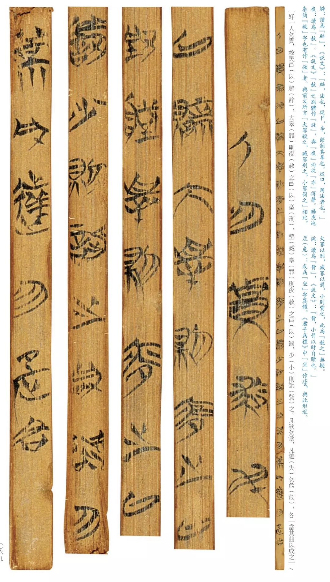 疫情期间有我陪伴书画社线上展览第二期楚简②上博简