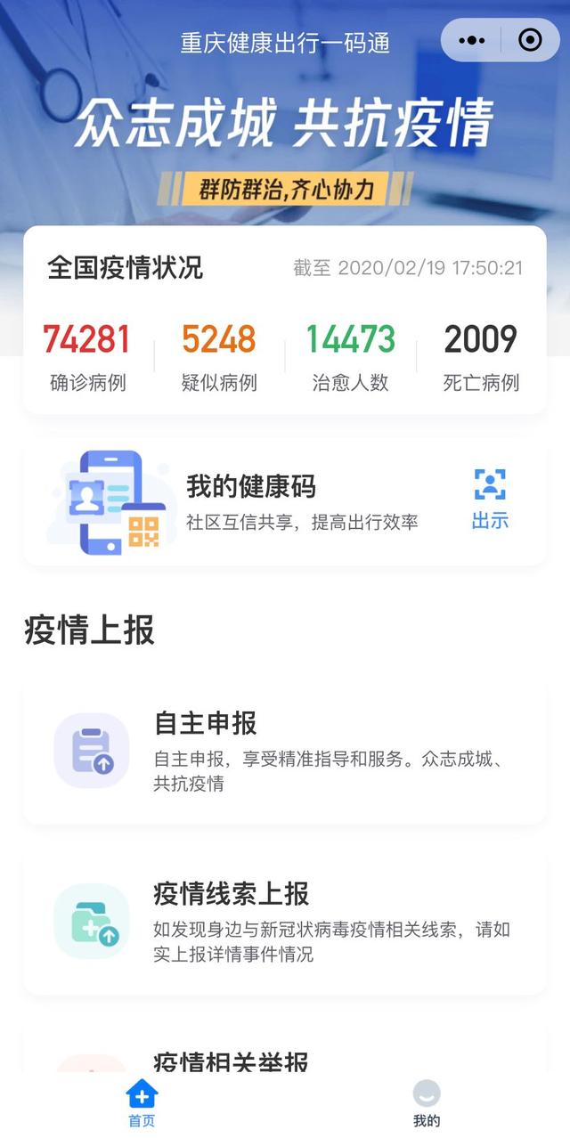 重庆市民可通过微信,支付宝小程序申请免费开发了重庆"渝康码"组织