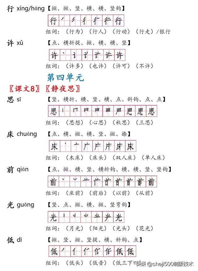 打印版一下語文生字注音筆順組詞課文默寫訓練