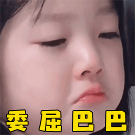 让男朋友心软的表情包:弱小可怜无助,我是没人疼没人爱的小白菜_包趣