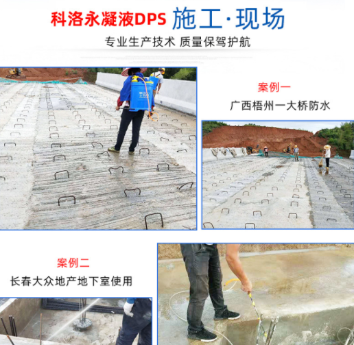 永凝液dps防水怎樣?永凝液dps施工工藝_混凝土_結構層_進行