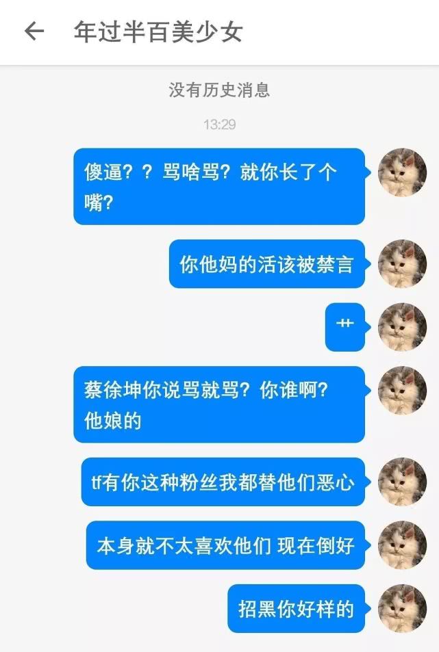 原创蔡徐坤黑粉有多疯为套取信息人肉蔡粉自己骂自己私信轰炸辱骂