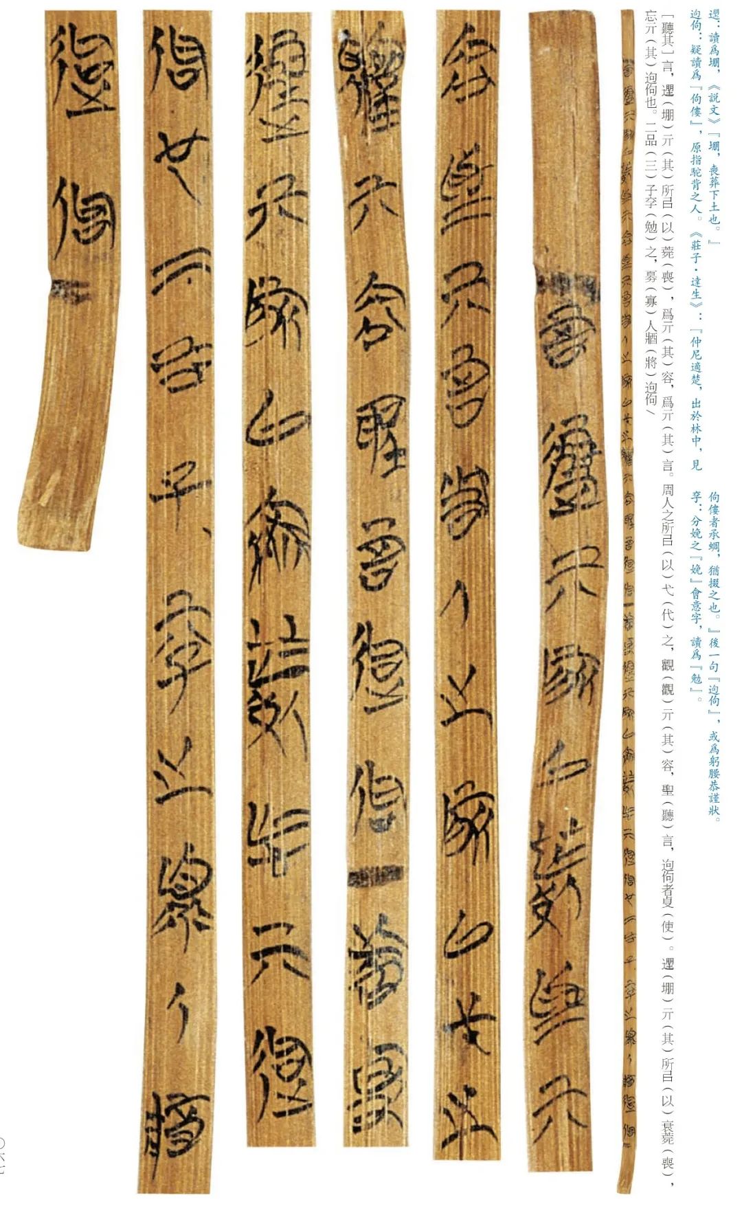 疫情期间有我陪伴书画社线上展览第二期楚简②上博简