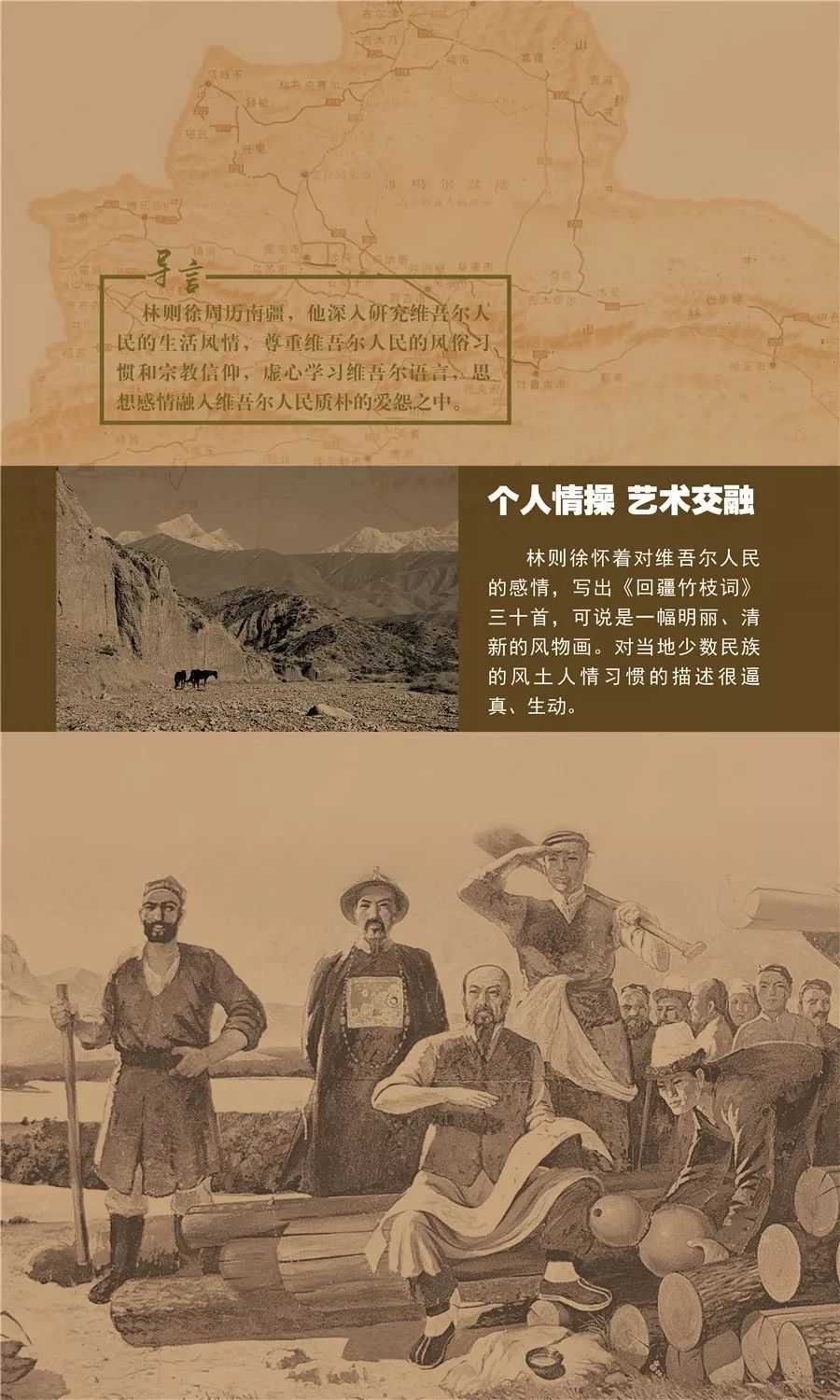 福州市林则徐纪念馆线上送展系列之林则徐在新疆四