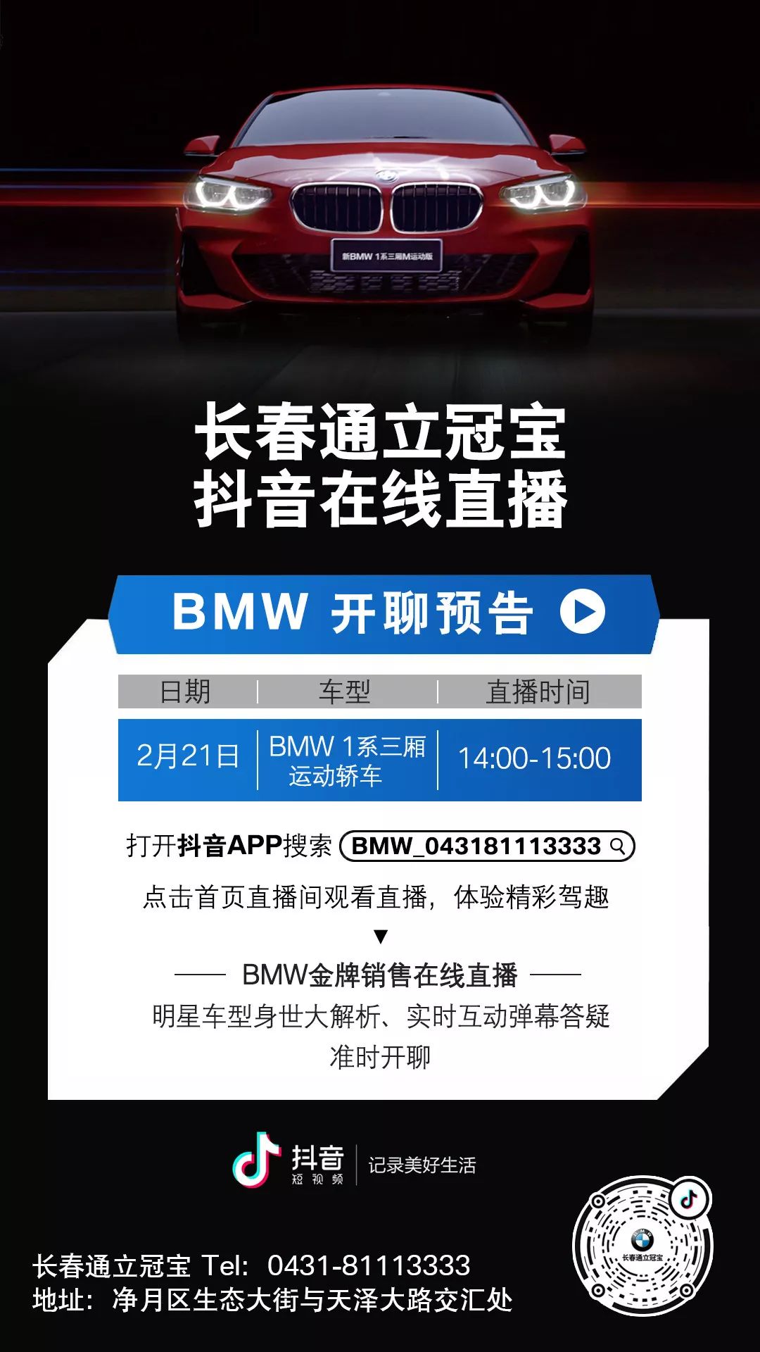 抖音直播1400bmw1系三厢运动轿车率先开场