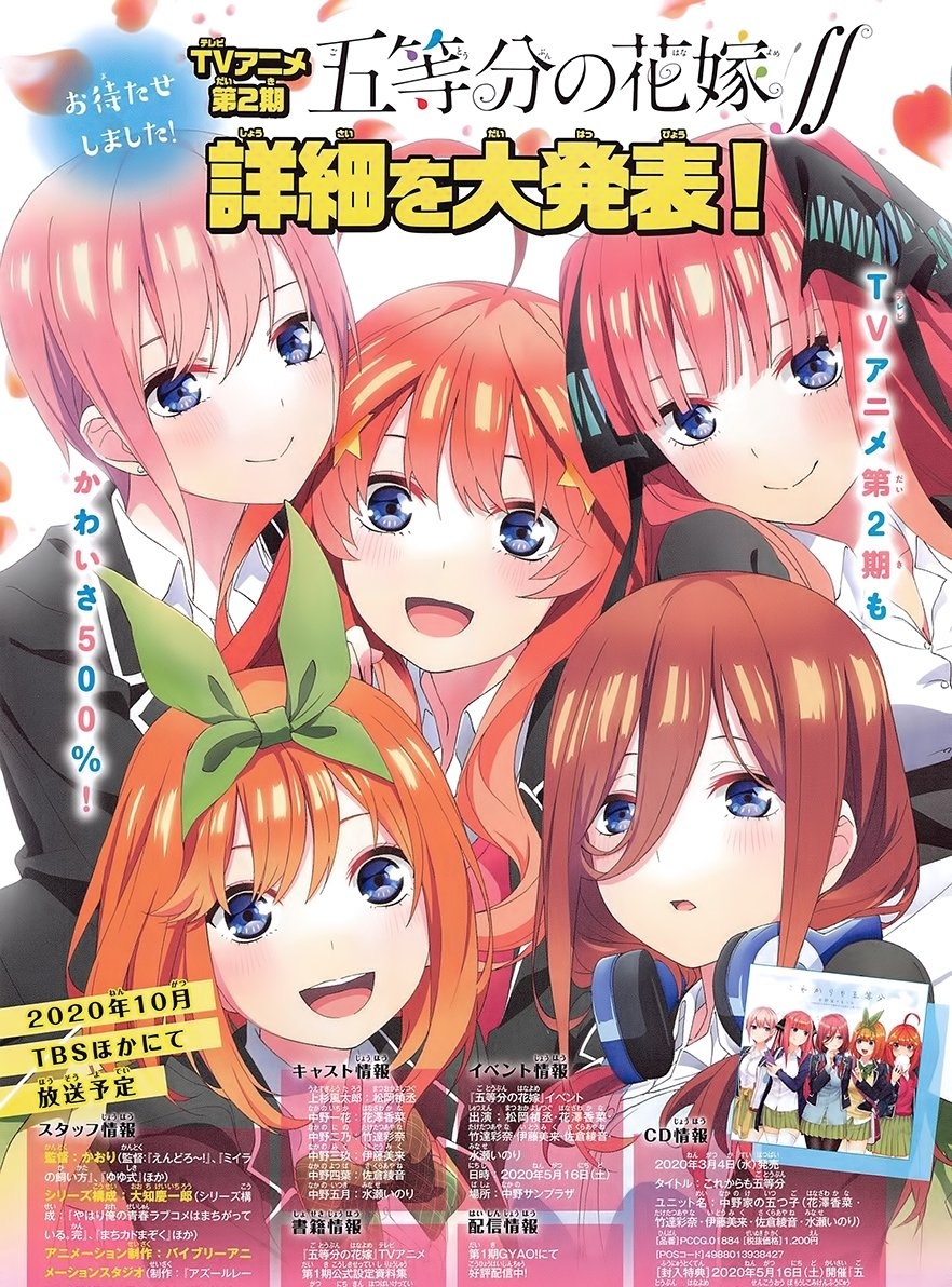 全員整容!《五等分的花嫁》漫畫完結,動畫第二季10月開播