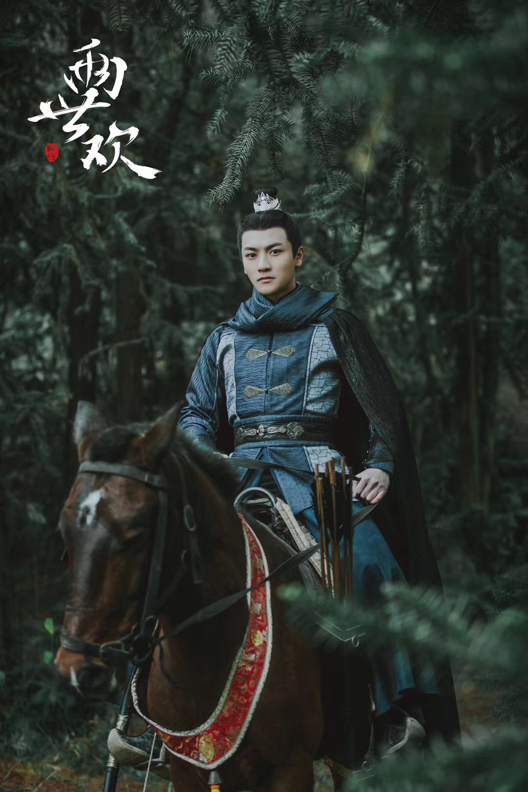 刘帅《两世欢》今日开播 书呆子赵岩上线