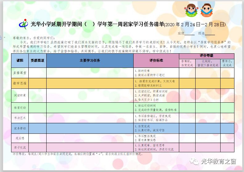 光华小学延期开学期间第一周居家学习任务清单