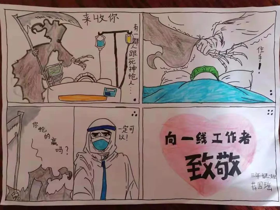 抗疫连环画四张图片