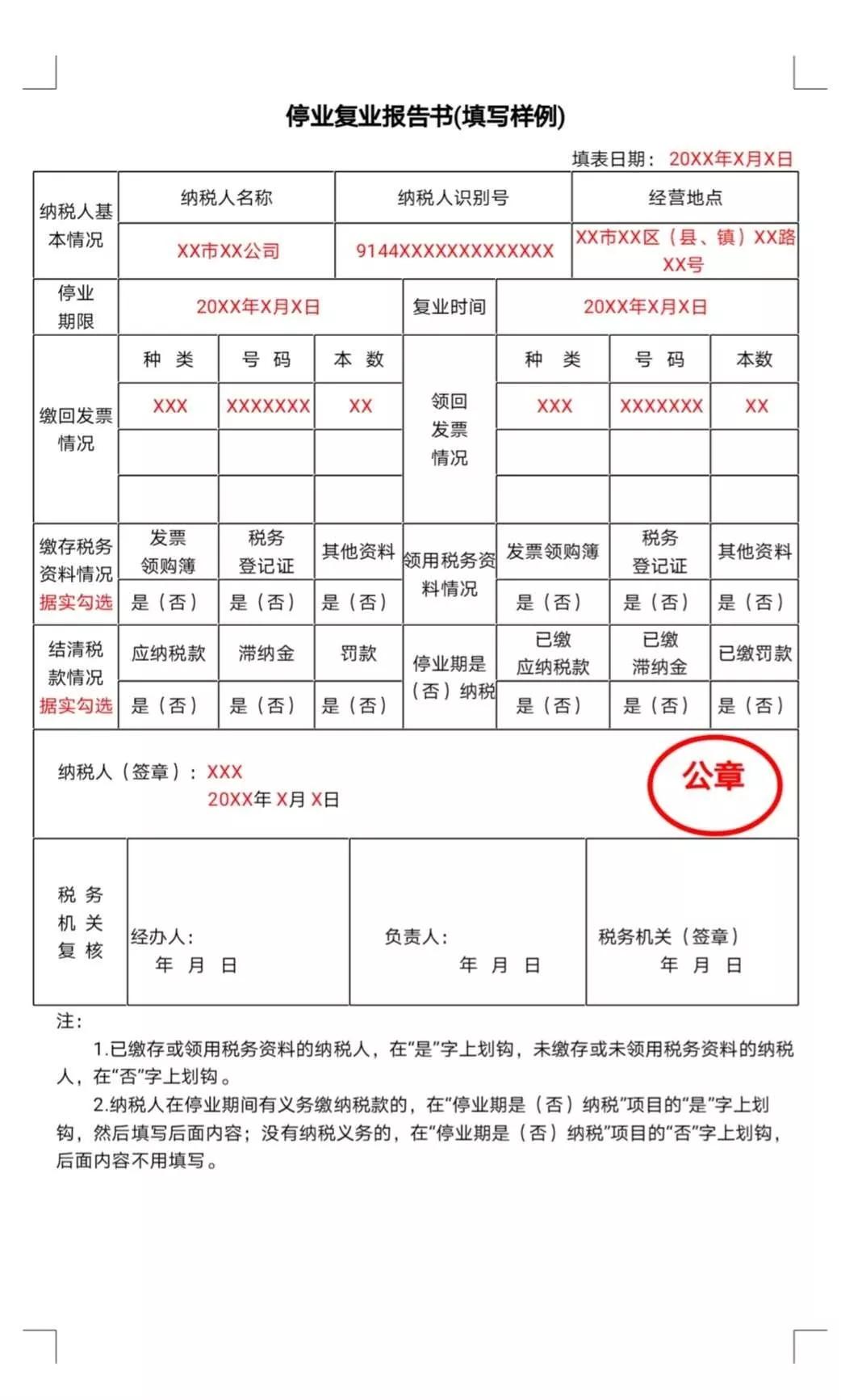 六个月不经营会被吊销营业执照赶紧这样做