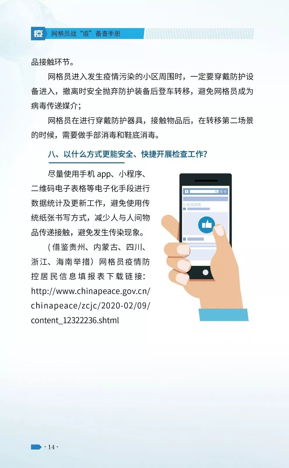 神木市网格员网格员战疫备查手册请查收保护别人也要保护好自己