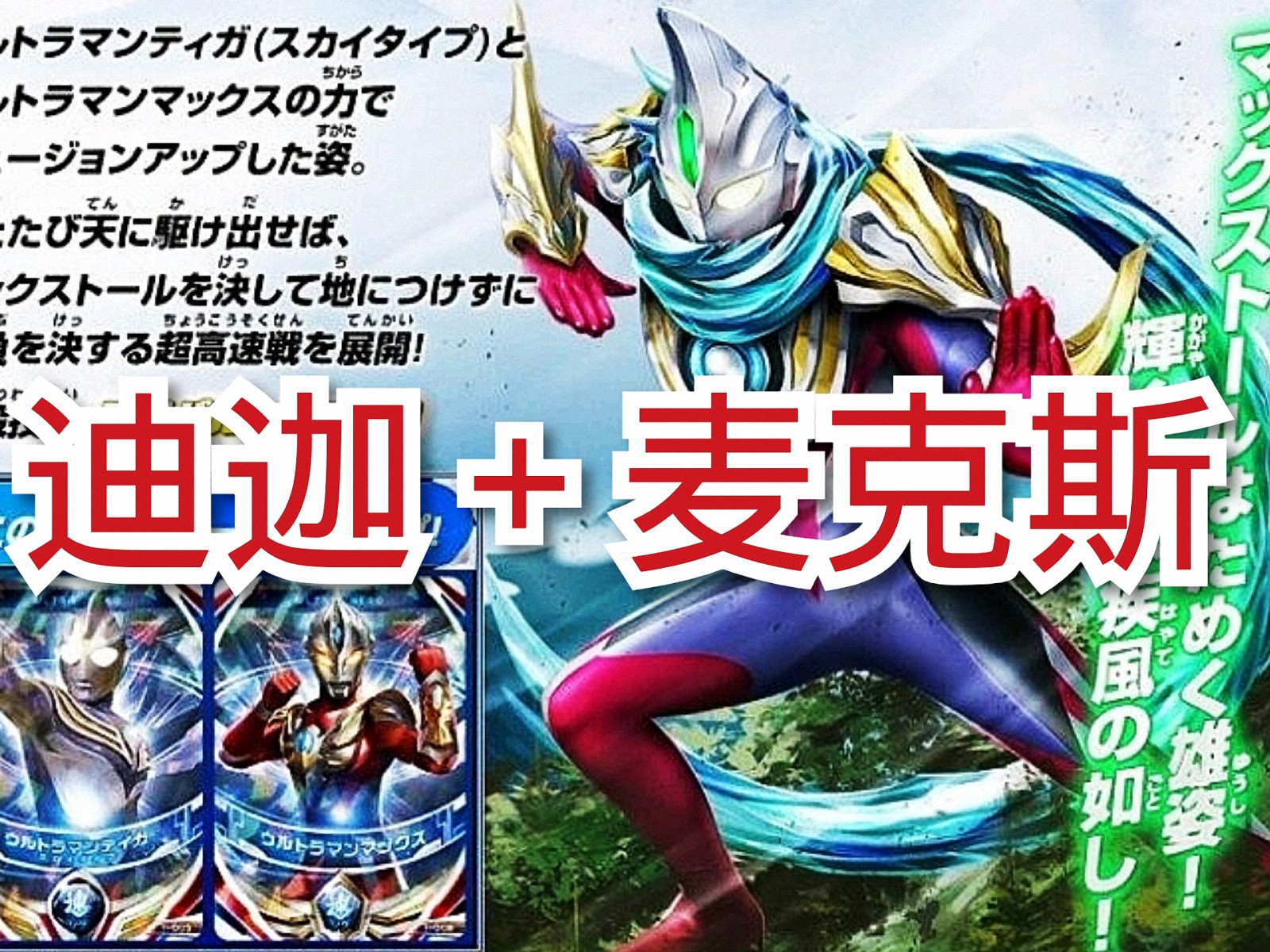 第2个形态利用了初代奥特曼卡片和奈克斯奥特曼卡片融