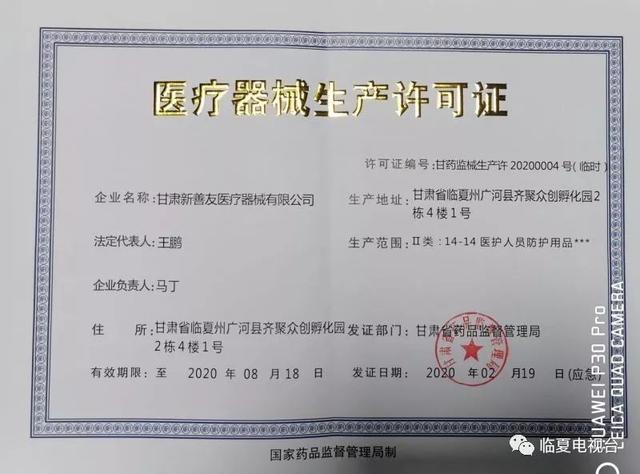 好消息廣河縣新善友醫用口罩生產線獲批醫療器械註冊證和生產許可證