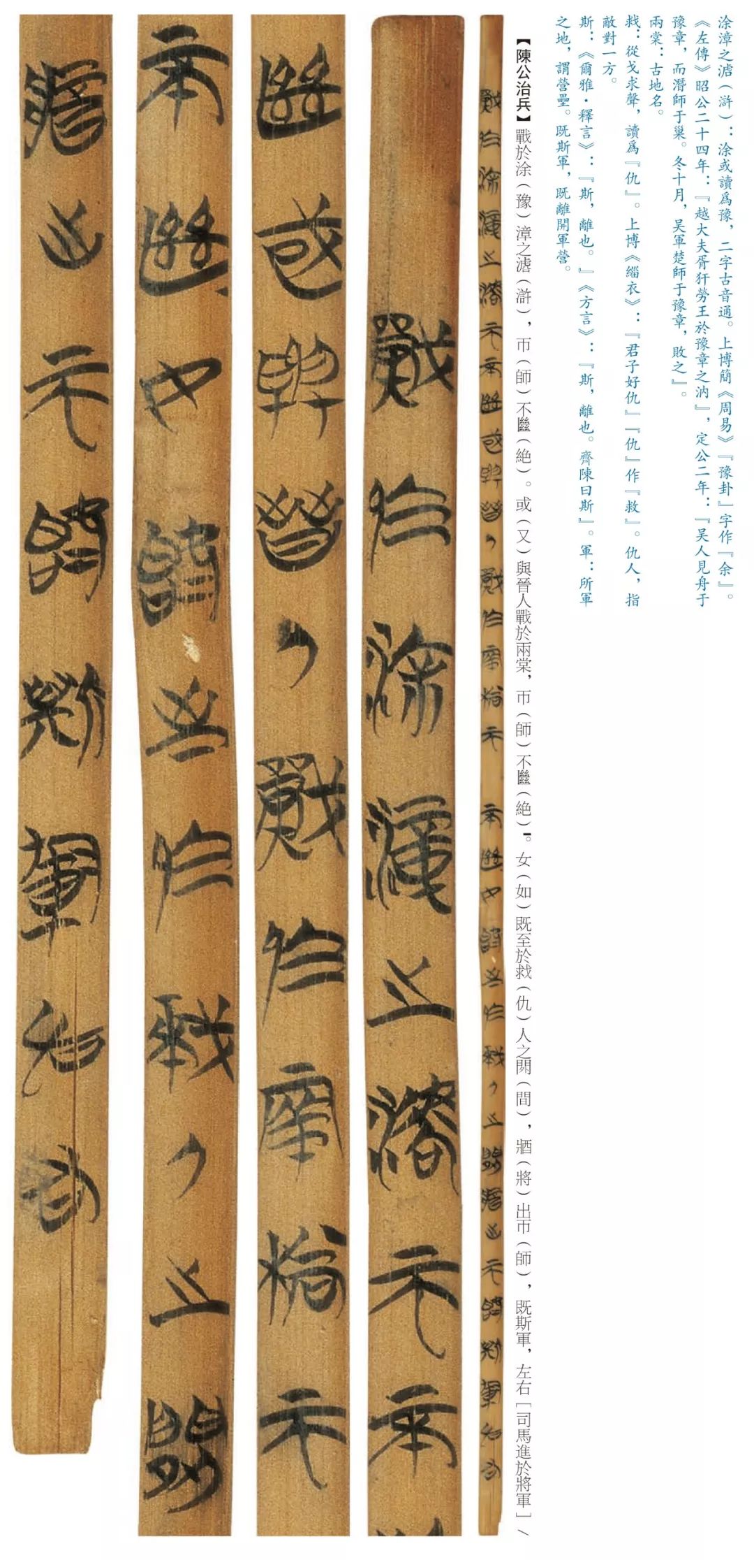 疫情期间有我陪伴书画社线上展览第二期楚简②上博简