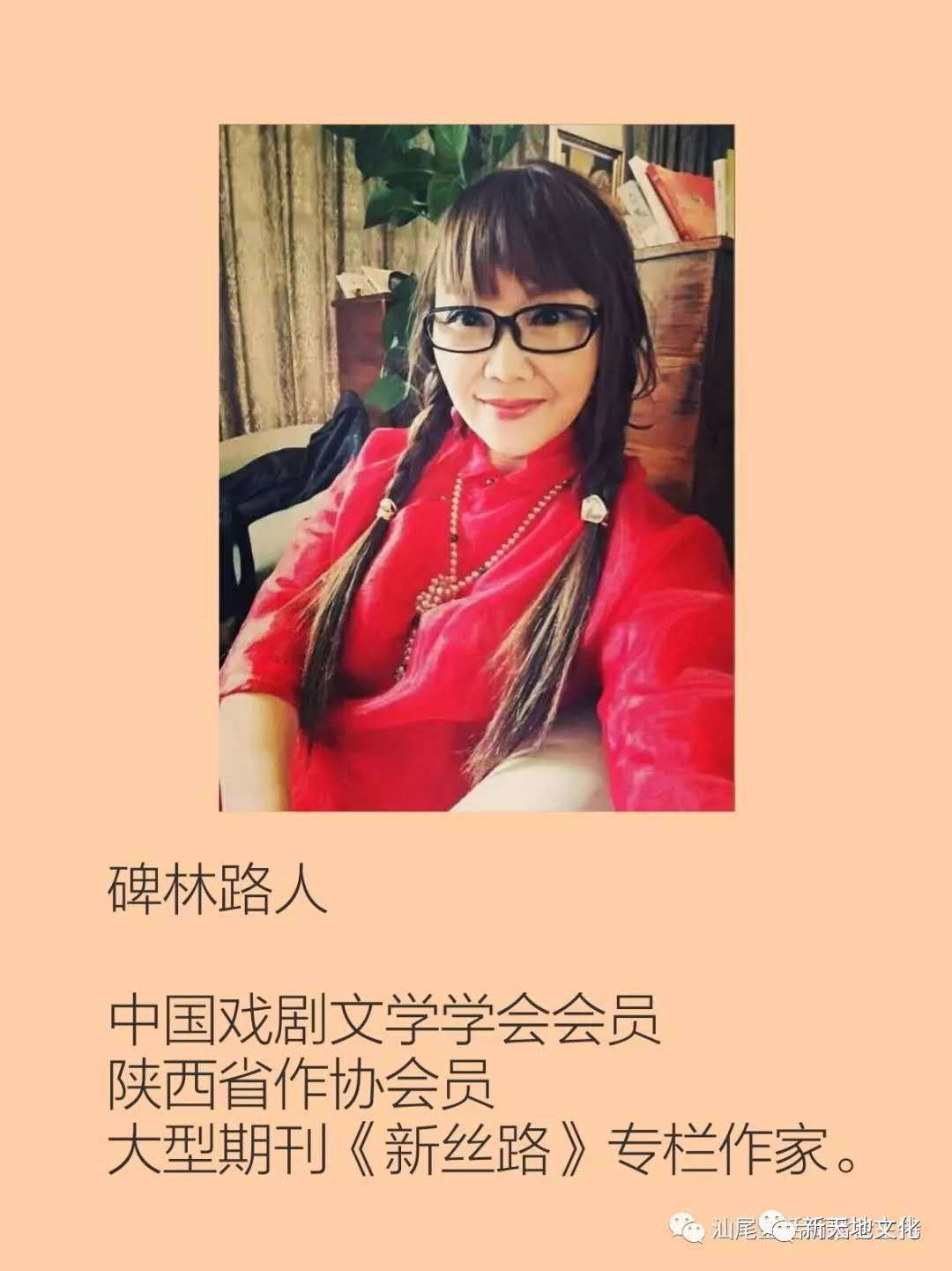 李臻碑林路人简介图片