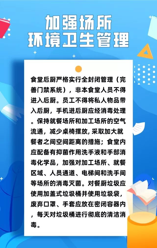 疫情期间食堂标语图片图片