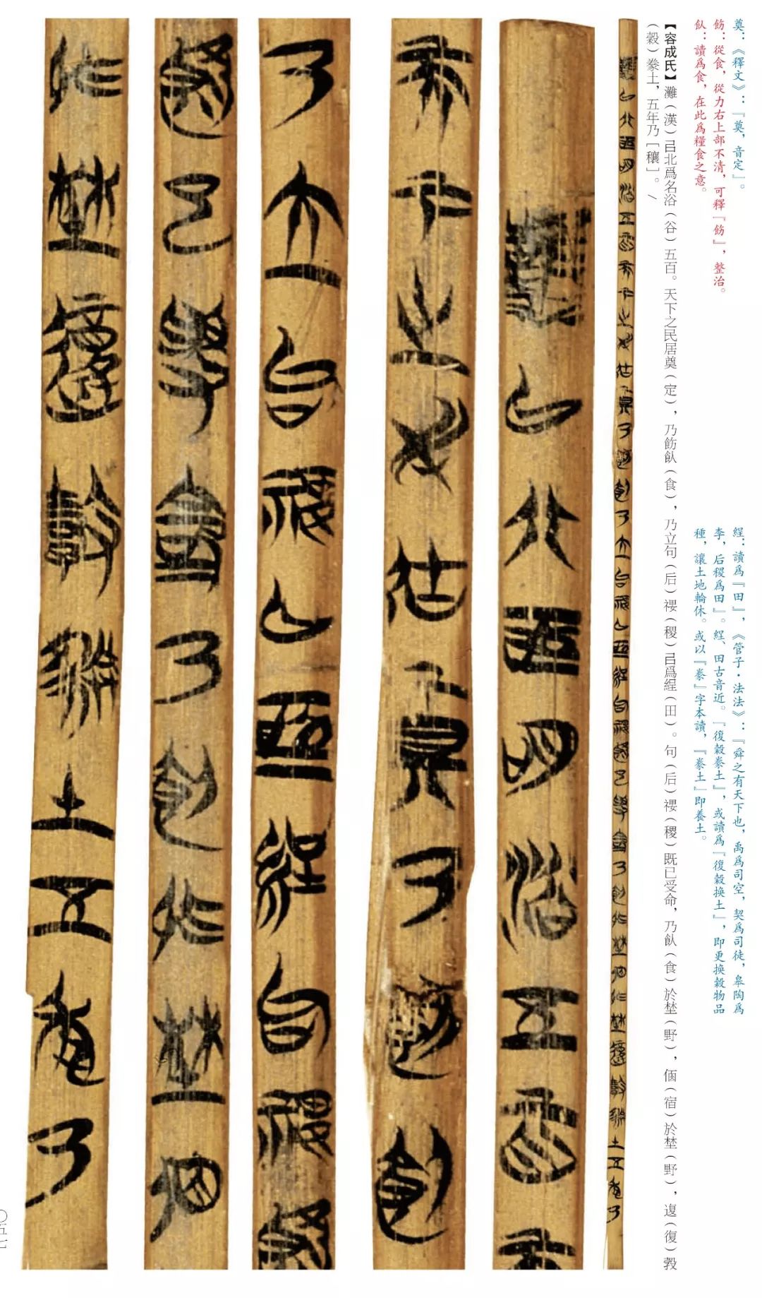 疫情期间有我陪伴书画社线上展览第二期楚简②上博简