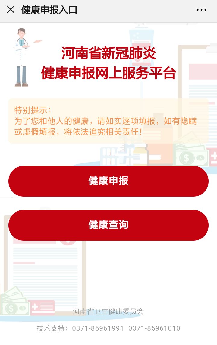 持证不隔离上岗河南省健康申报证明申报入口开通附超详细操作步骤
