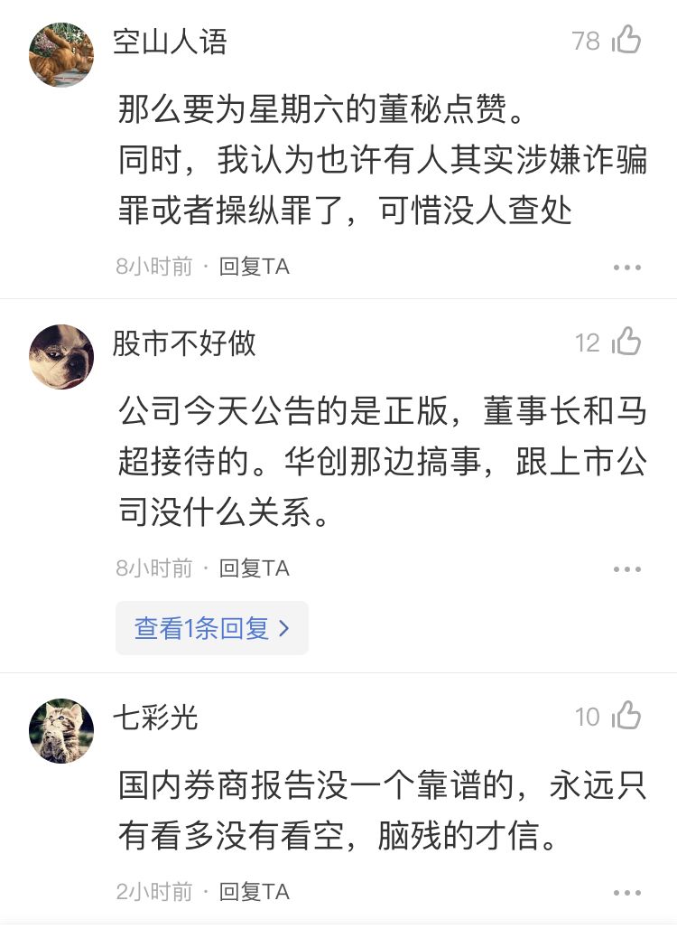 震惊邀请假高管被当场戳穿华创证券电话会翻车这家公司躺枪大跌