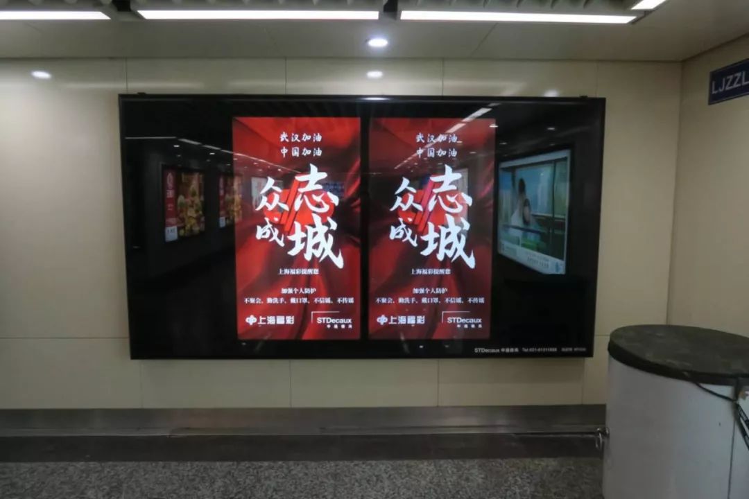 上海福彩携手申通德高在地铁共推防疫公益广告