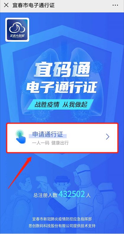 2月23日零时起靖安县城区部分公共场所实行电子通行证出行快来免费