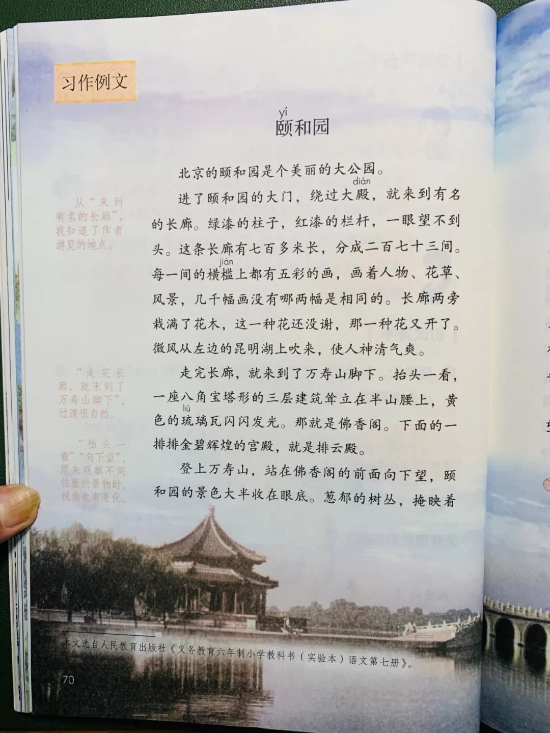 看课文习作例文 :颐和园 七月的天山