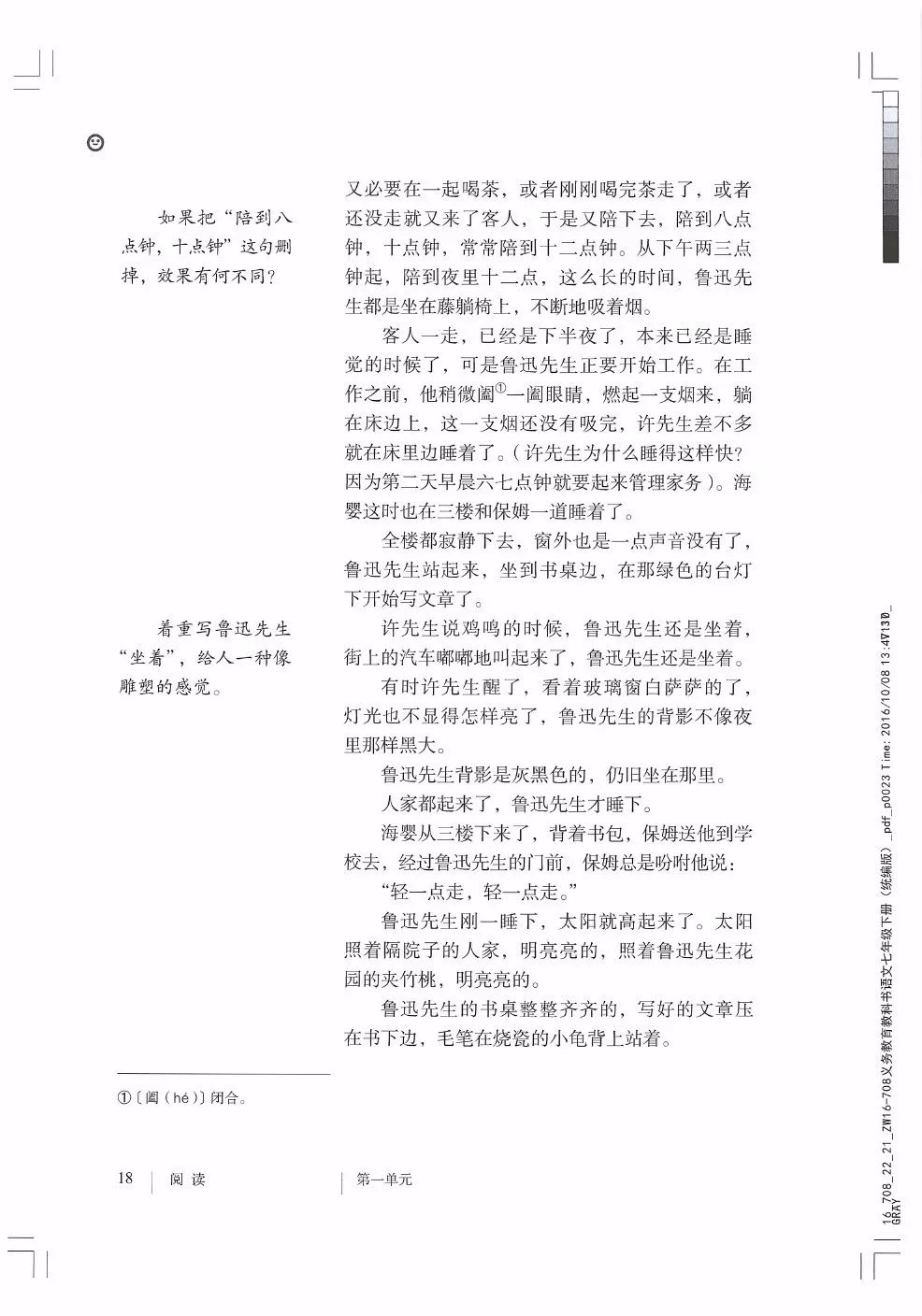 注:滑动即可查看本课时,点击图片查看大图《回忆鲁迅先生》电子课本