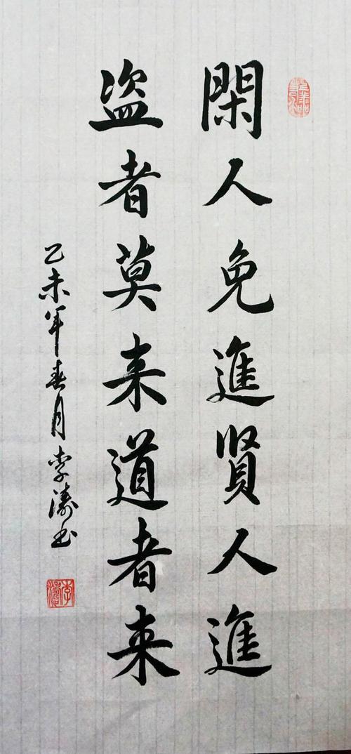 经典对联同音联贤人免进闲人进看你能对出下联吗