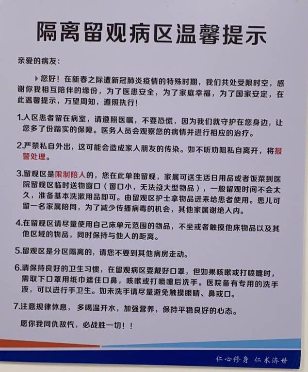 是的因为疑似病例我被隔离了
