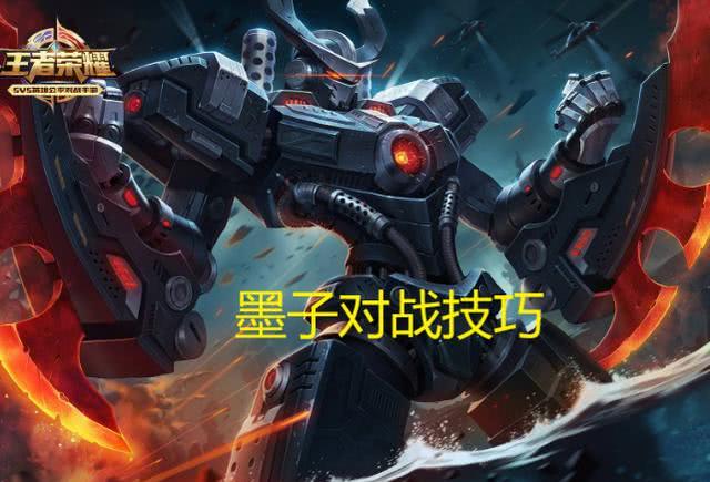 王者荣耀:墨子这个英雄在对战的时候,该如何正确释放技能呢?