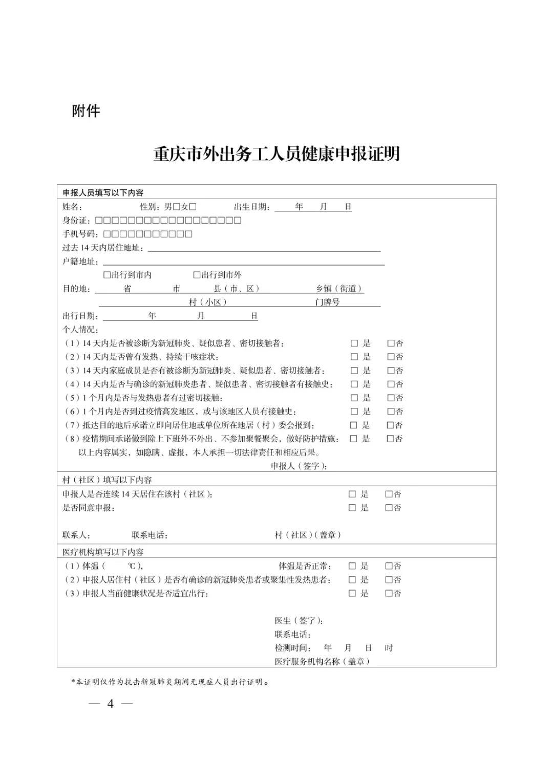 重慶為外出務工人員免費辦理健康證明,結果互認!