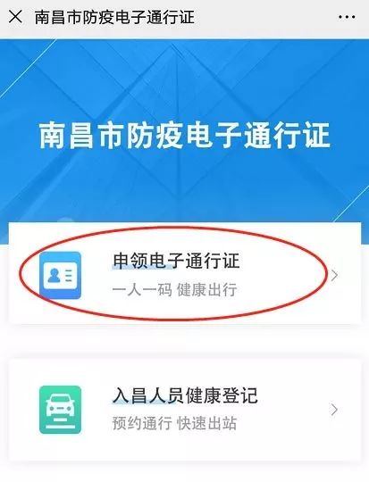 需进入南昌人员的新公告发布!_通行证