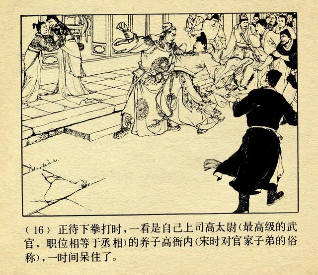 豹子头林冲经典水浒故事连环画误入白虎堂颜梅华作品