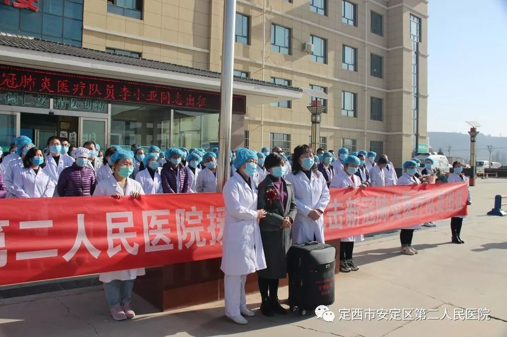 最美逆行定西市安定区第二人民医院白衣战士李小亚出征请一定平安归来