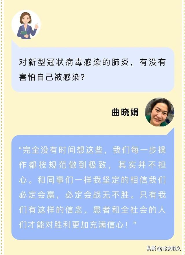 此时,在顺义,在北京,在武汉,在全国…像曲晓娟一样的医务人员还有