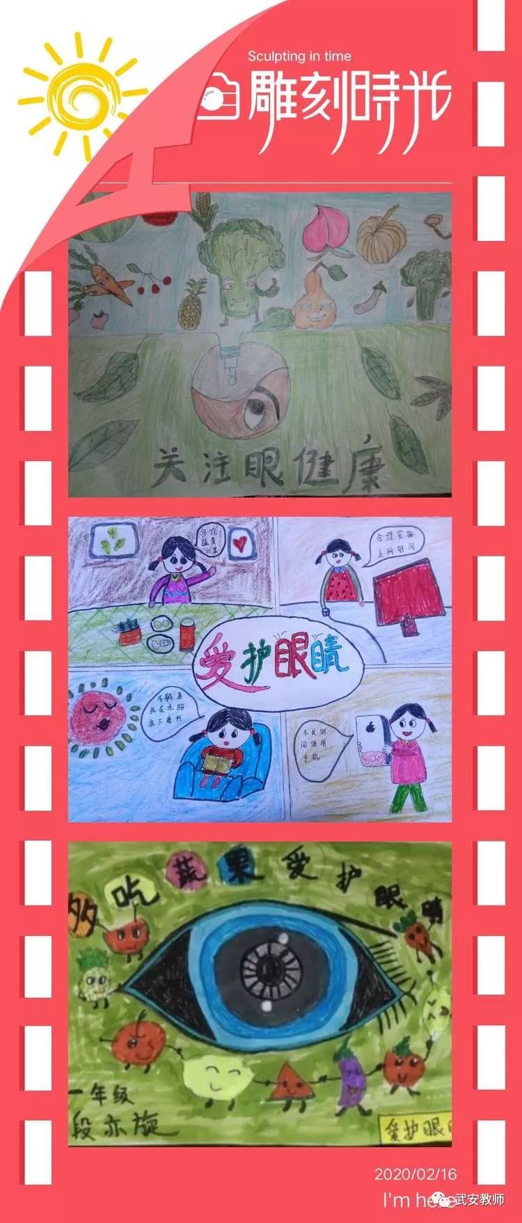 爱护眼睛你我同行淮河沟小学一年级