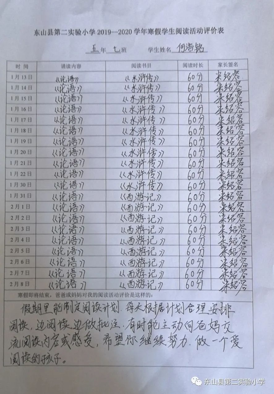 停课不停学我们在行动东山县第二实验小学五年级享学之旅