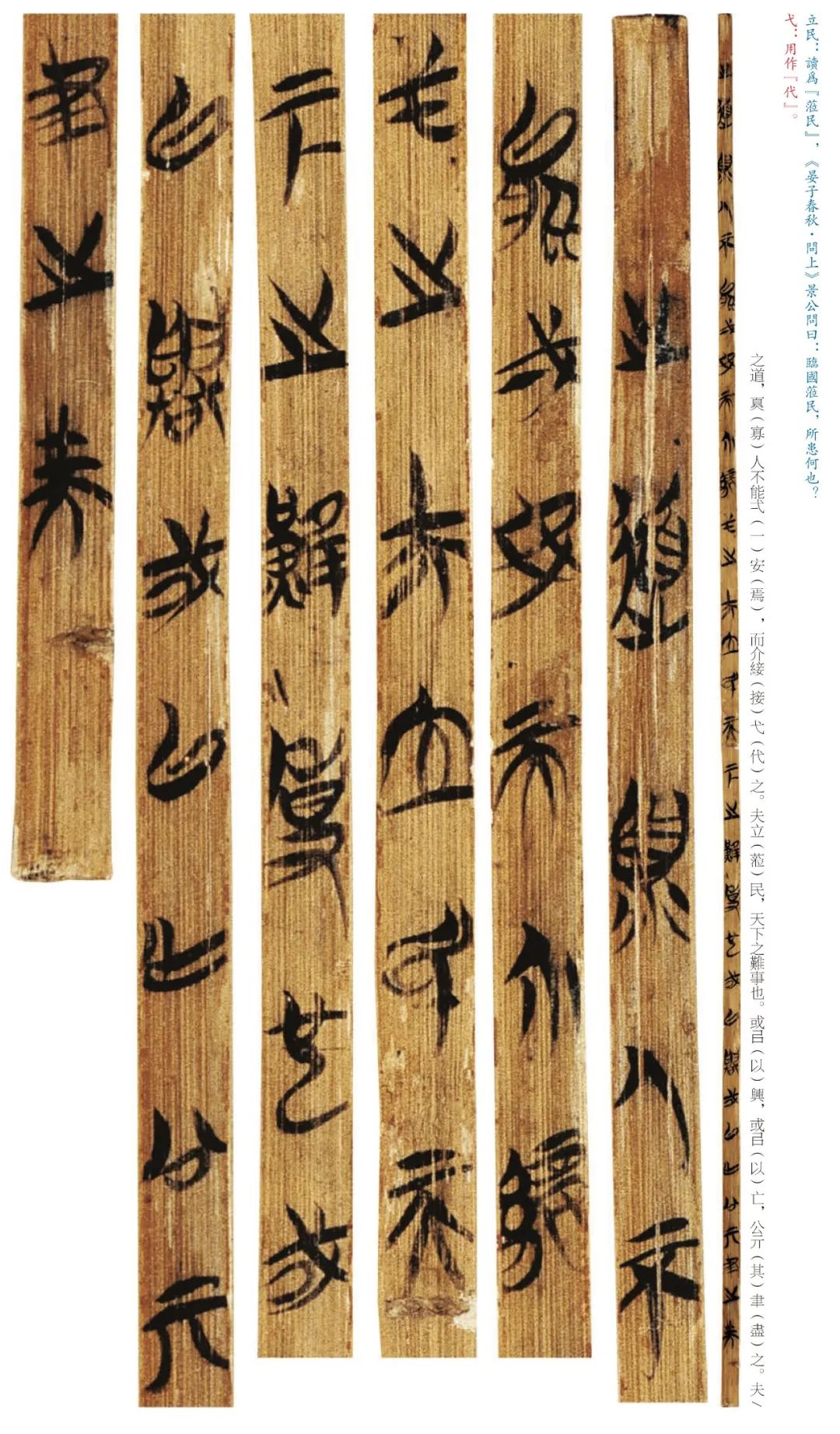 疫情期间有我陪伴书画社线上展览第二期楚简②上博简