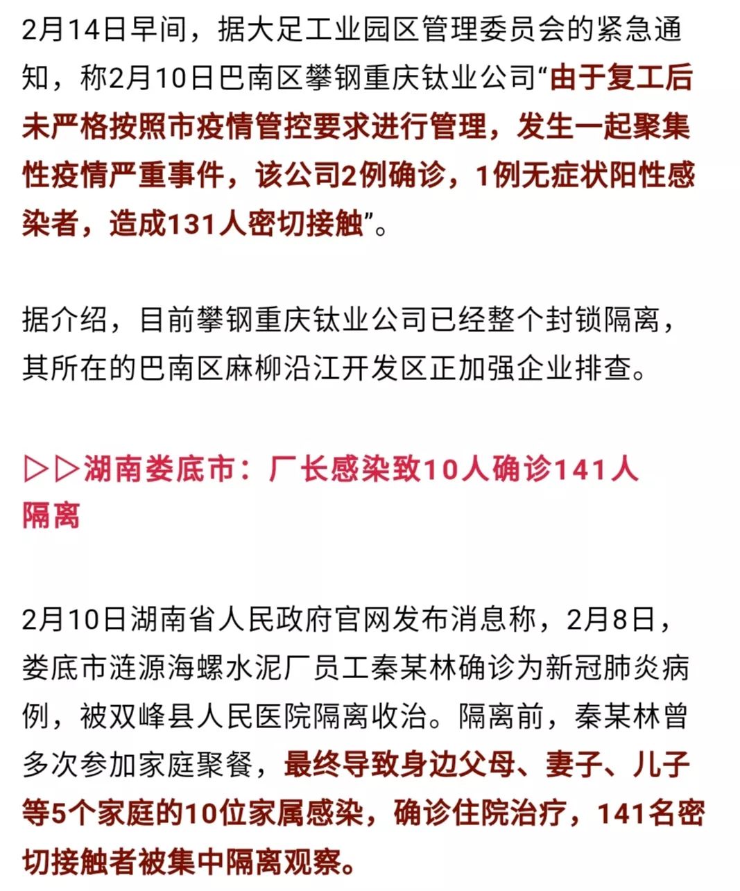 紧急通报!刚复工已有12家企业数人中招!超500人被隔离!千万别大意!