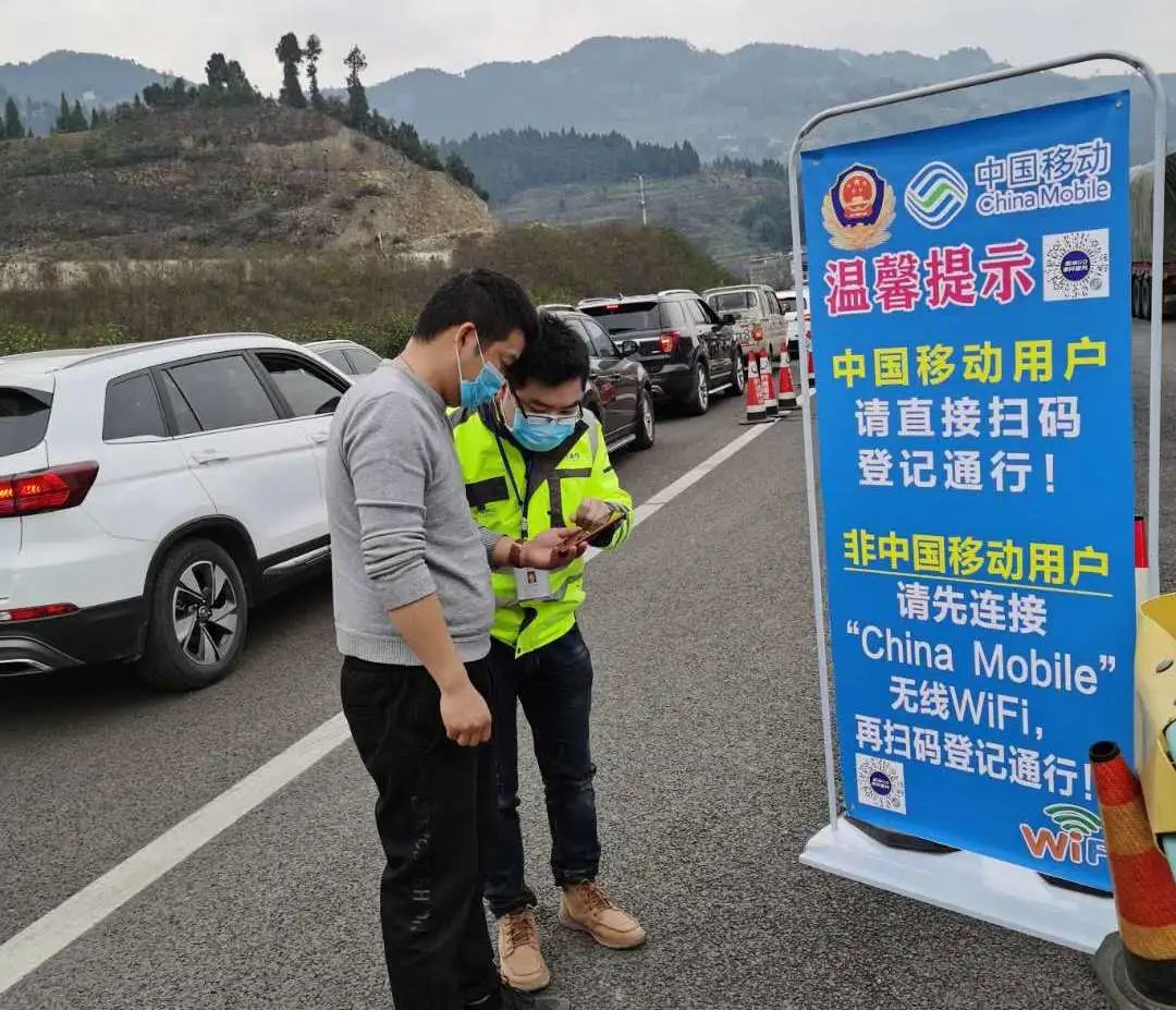 贵州吹响畅通省内交通号角贵州移动全力保障防疫卡点扫码畅通