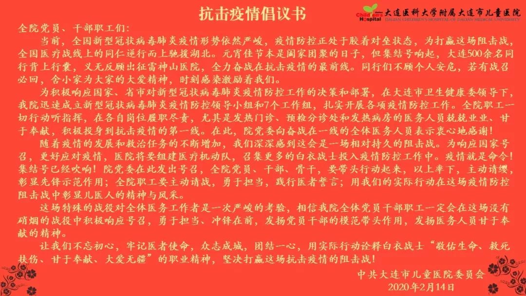 院党委发出抗击疫情倡议书及党员承诺书!