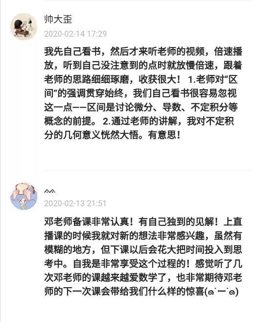 学生对邓勤涛老师的课堂评价郭思培等多位老师不仅通过学校的云平台为