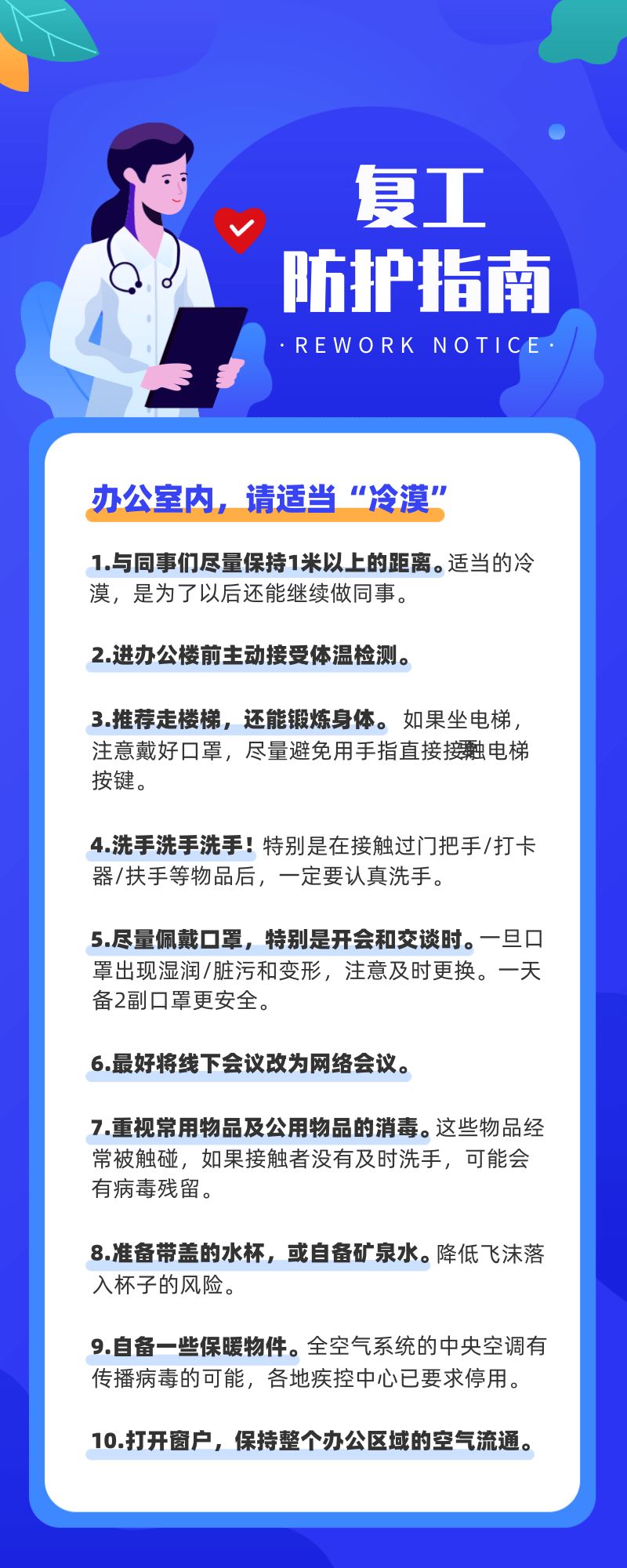 防護小貼士關愛自己保護他人從日常小事做起