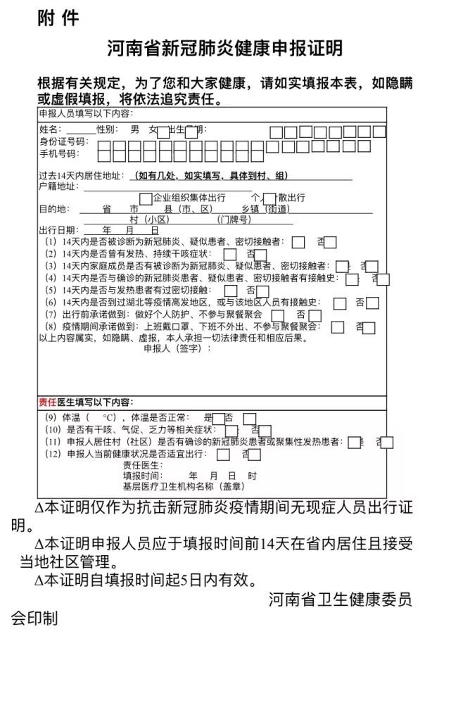 河南省健康申报证明申报入口开通!持证可正常出入小区!无需再隔离!