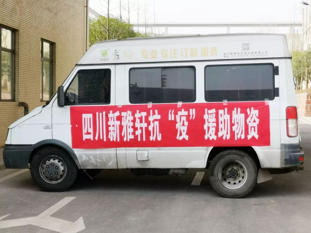 战疫时刻四川新雅轩驰援抗疫第一线