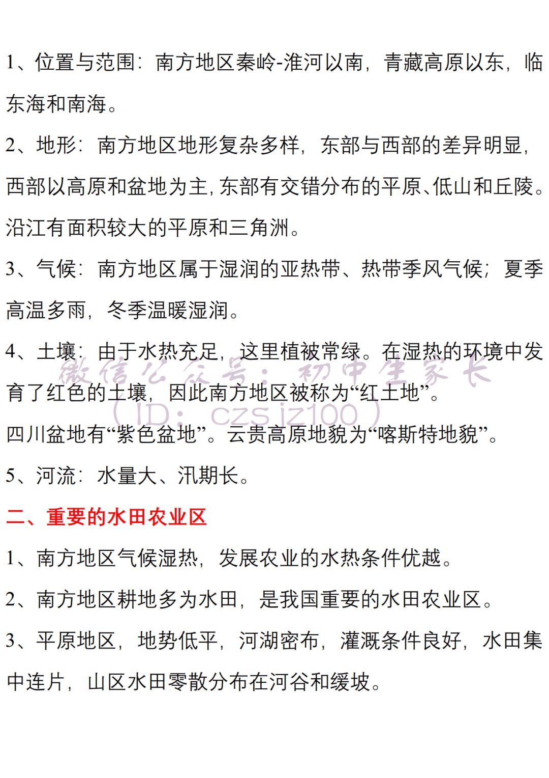 八年級地理下冊所有知識點清單在家預習必備替孩子轉發