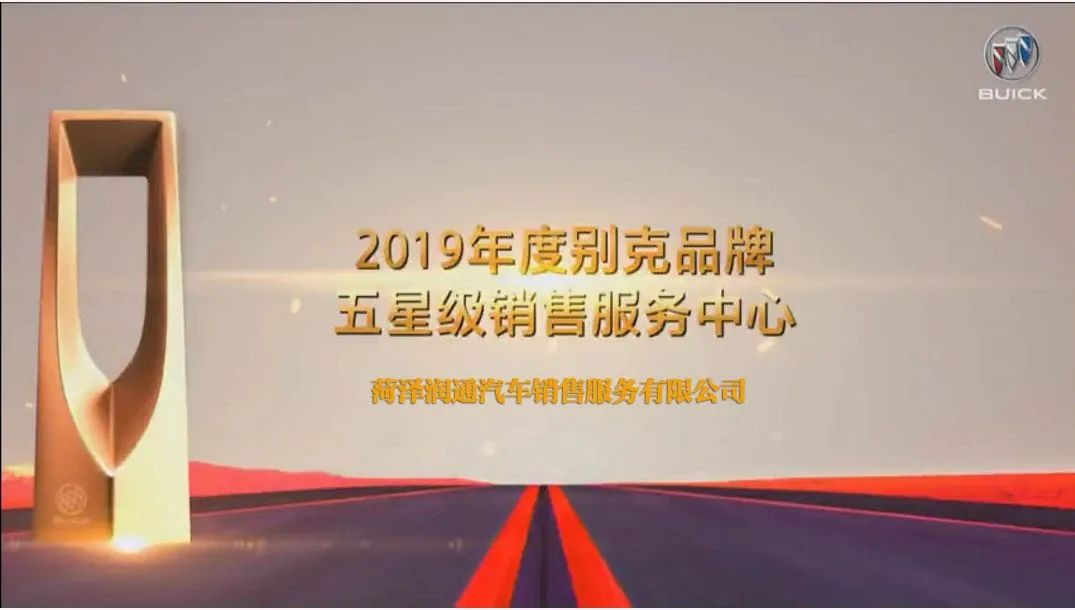恭贺润华别克广州路店连续3年蝉联上汽通用别克五星级经销商