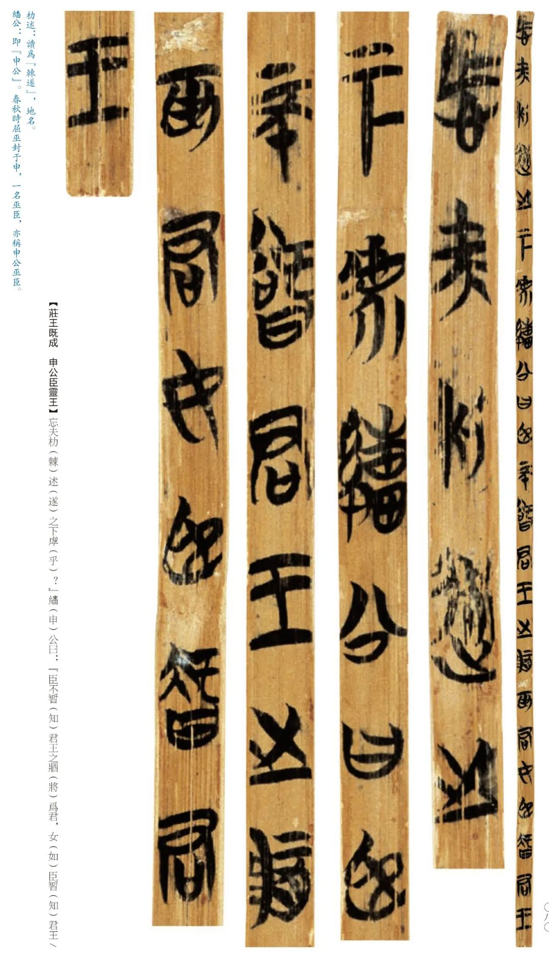上博楚简,楚简,楚简集字_大山谷图库