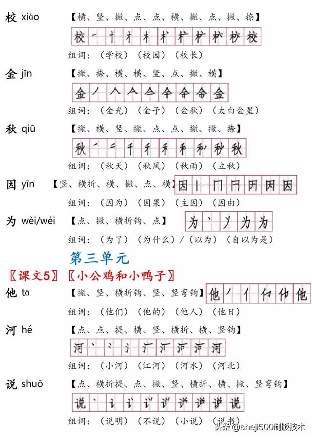 打印版：一下语文生字（注音、笔顺、组词+课文默写训练）_shu